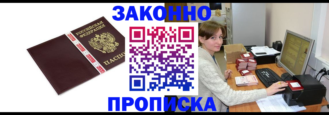 прописка штамп в Краснослободске